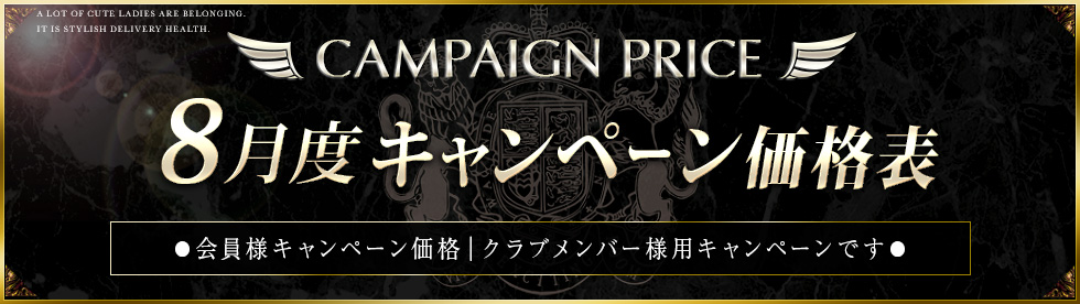 キャンペーン価格表