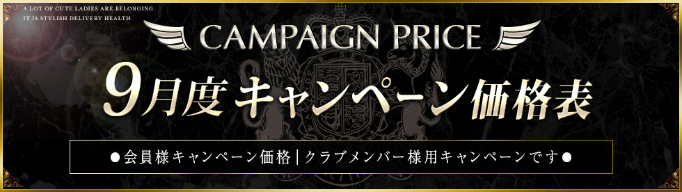 キャンペーン価格表