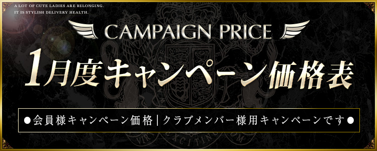 キャンペーン価格表