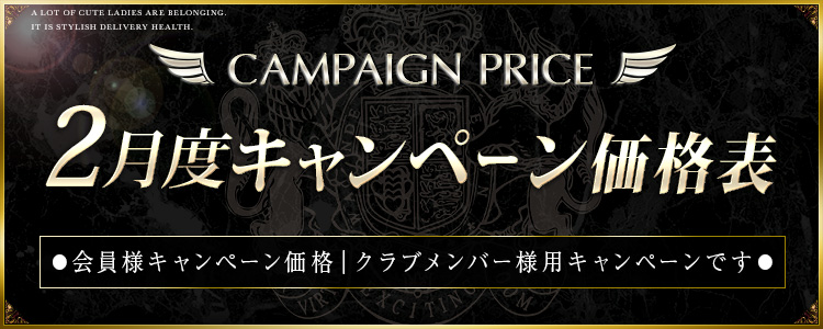 キャンペーン価格表