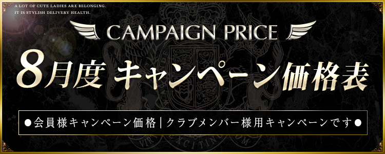キャンペーン価格表