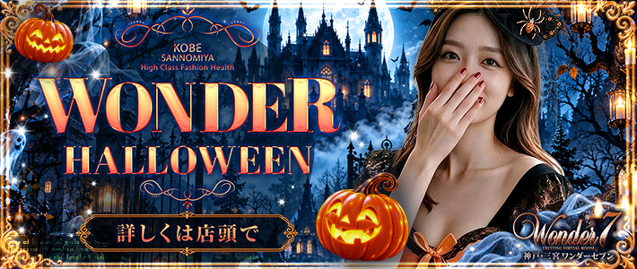 ハロウィンイベント