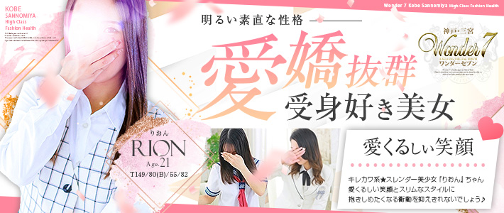 新人おすすめ 【りおん】