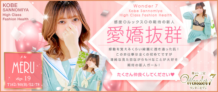 新人おすすめ 【メル】