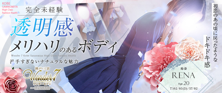 新人おすすめ 【玲奈】
