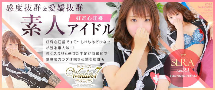 新人おすすめ 【セラ】