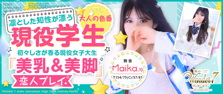 新人おすすめ 【舞香】