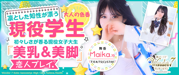 新人おすすめ 【舞香】