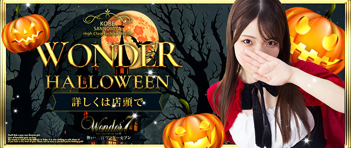 ハロウィンイベント