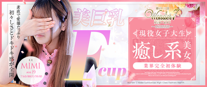 新人おすすめ 【ミミ】