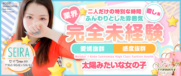 新人おすすめ 【せいら】