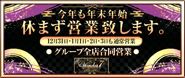 年末年始休まず営業