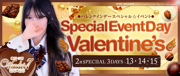 バレンタインイベント