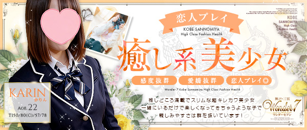 新人おすすめ【かりん】