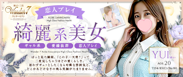 新人おすすめ 【ゆい】