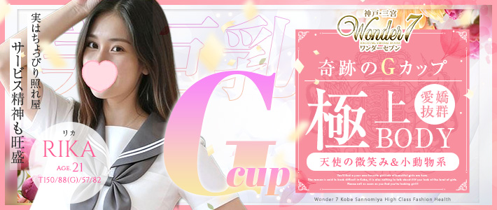 新人おすすめ 【リカ】