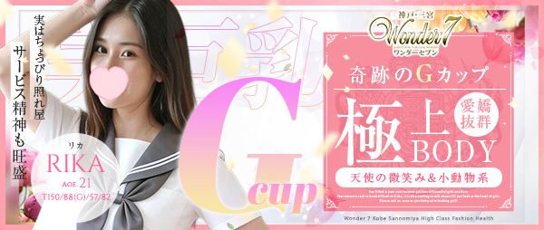 新人おすすめ 【リカ】