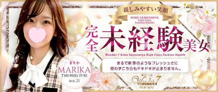 新人おすすめ 【まりか】