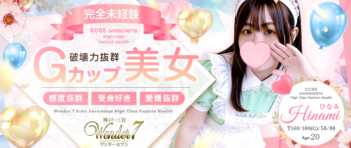 新人おすすめ 【ひなみ】