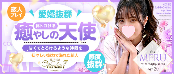 新人おすすめ 【める】