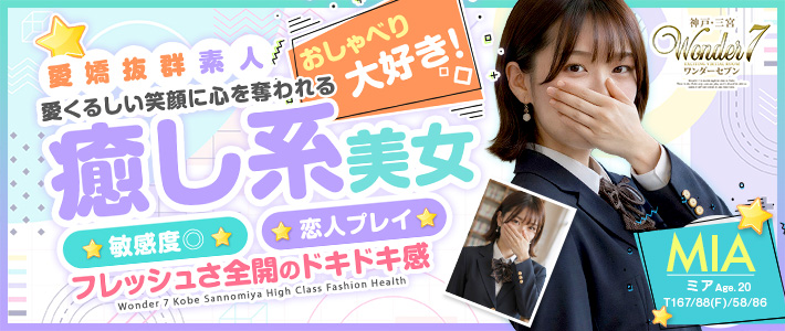 新人おすすめ 【ミア】