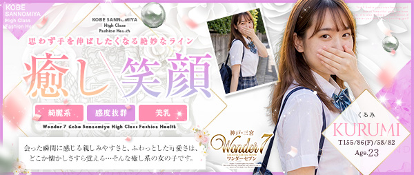 新人おすすめ 【くるみ】