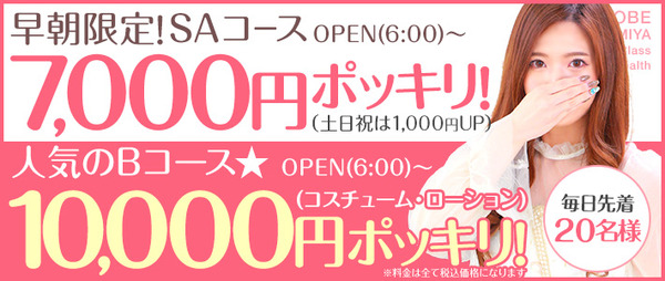 7000円・10000円イベント